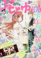 別冊花とゆめ10月号
