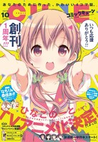 月刊コミックキューン10月号