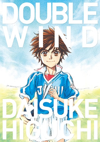 「樋口大輔画集 DOUBLE WIND」