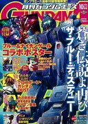 月刊ガンダムエース10月号