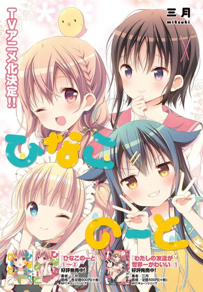 月刊コミックキューン10月号に掲載される「ひなこのーと」の扉ページ。