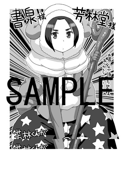 書泉・芳林堂書店にて配布される特典のサンプル。