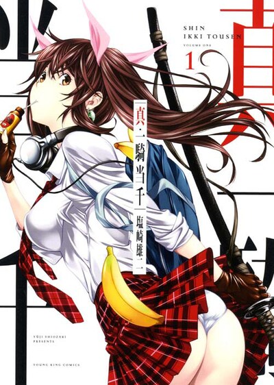 「真・一騎当千」1巻