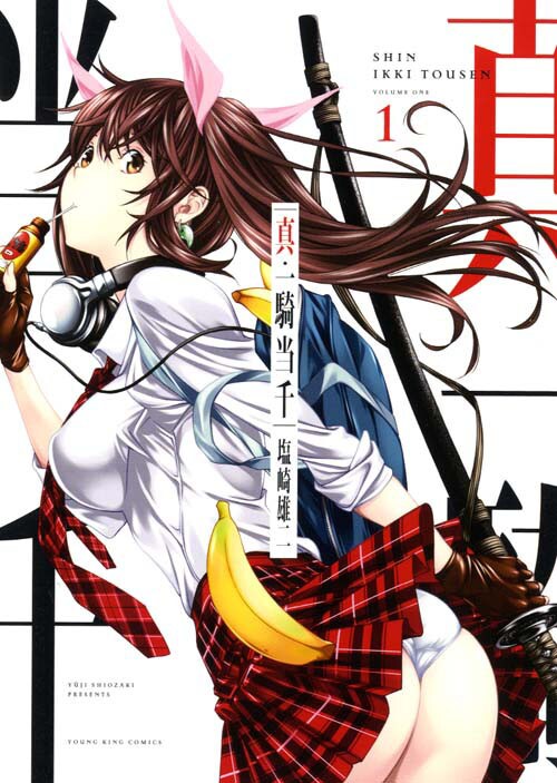 「真・一騎当千」1巻