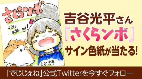 吉谷光平の直筆サイン色紙が当たるTwitterキャンペーンのイメージ。