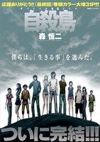 「自殺島」最終回の扉ページ。