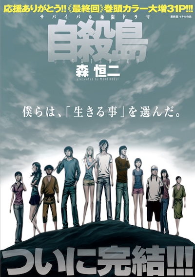 「自殺島」最終回の扉ページ。