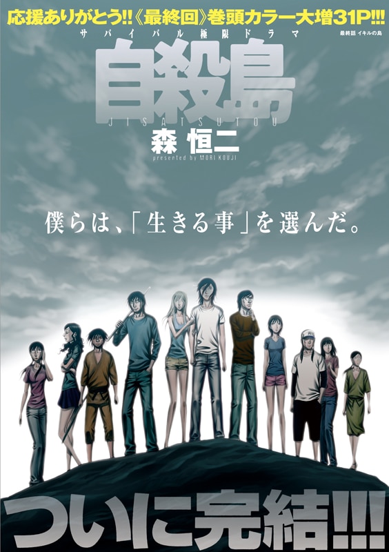 「自殺島」最終回の扉ページ。