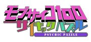 「モブサイコ100~サイキックパズル~」ロゴ