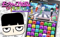 「モブサイコ100～サイキックパズル～」イメージ