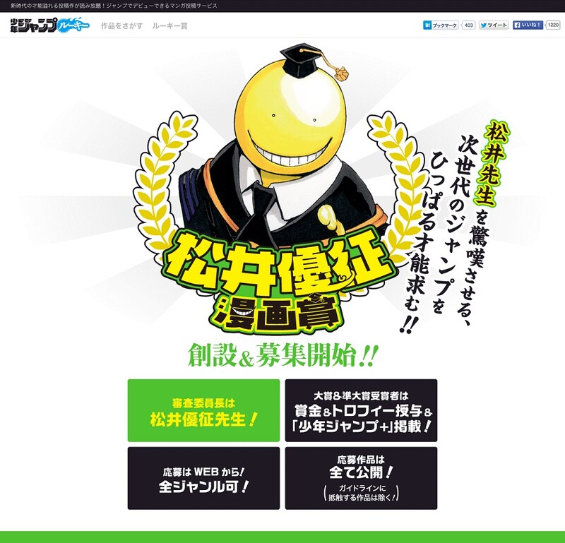 「松井優征漫画賞」の特設ページより。(c)松井優征／集英社