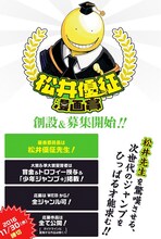 「松井優征漫画賞」の特設ページより。(c)松井優征／集英社