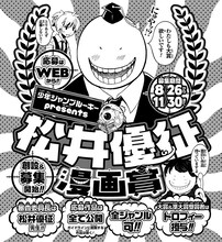 「松井優征漫画賞」の紹介画像。(c)松井優征／集英社