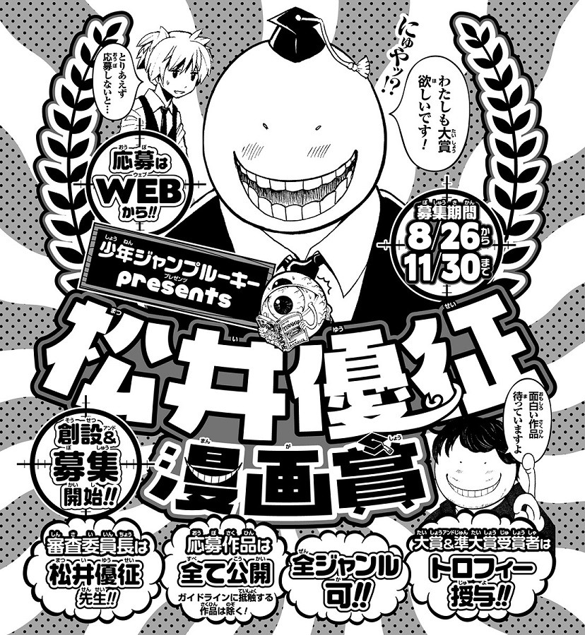 「松井優征漫画賞」の紹介画像。(c)松井優征／集英社