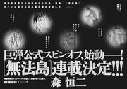 「無法島」の予告ページ。
