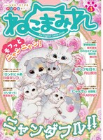 ねこまみれVol.3