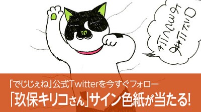 玖保キリコの直筆サイン色紙が当たるTwitterキャンペーンのイメージ。