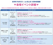 「PARCO×on BLUE原画展」イベント詳細