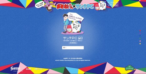 特設サイト最下部にカラ松がたたずむ。