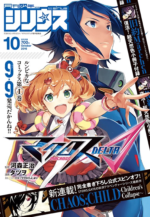 月刊少年シリウス10月号
