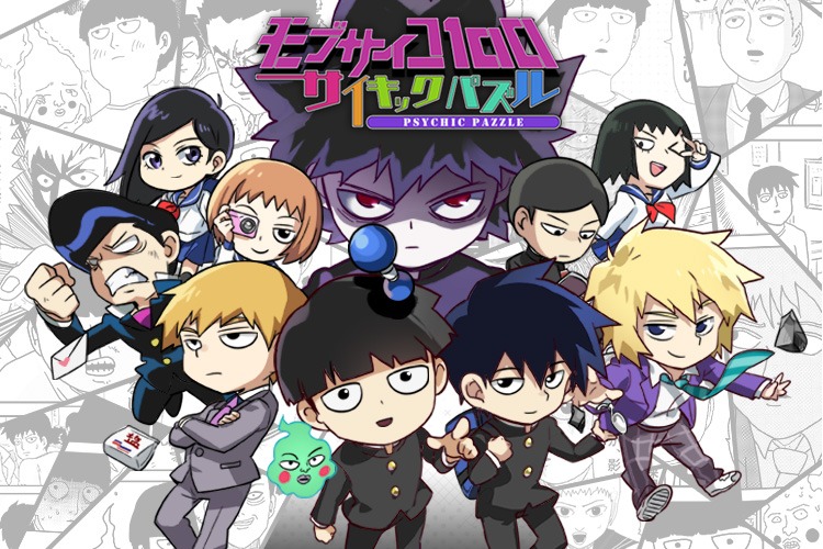 「モブサイコ100～サイキックパズル～」イメージ