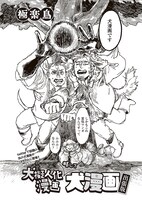 極楽鳥「犬擬人化漫画略して犬漫画・出張版」扉ページ