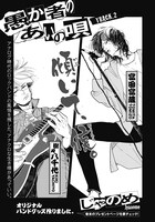 じゃのめ「愚か者のあいの唄」扉ページ