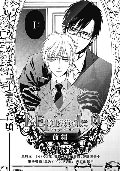 冥花すゐ「I:episode 0」扉ページ