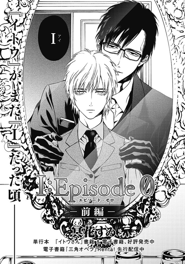 冥花すゐ「I:episode 0」扉ページ