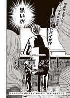 トウテムポール「東京心中」扉ページ