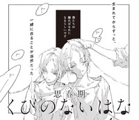 思春期「くびのないはな」扉ページ