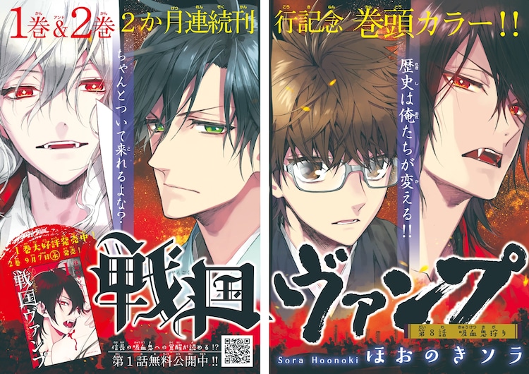 戦国ヴァンプ ドラマcd化決定 おやすみジャック ザ リッパー 完結 コミックナタリー
