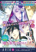 ARIA10月号に掲載された次号予告。