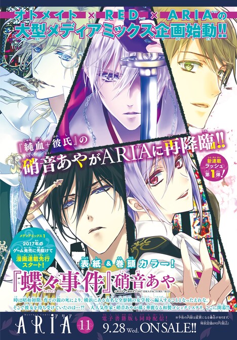 ARIA10月号に掲載された次号予告。
