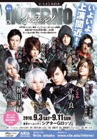 高殿円、RURU原作による舞台「インフェルノ」の告知ページ。ARIA10月号に掲載された。