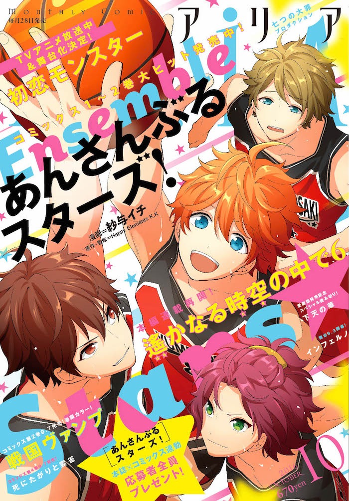 ARIA10月号