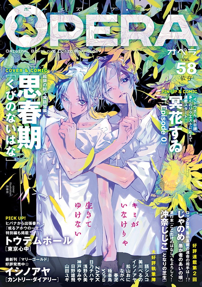 OPERA Vol.58