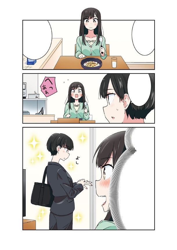 奥たまむし「明るい記憶喪失」