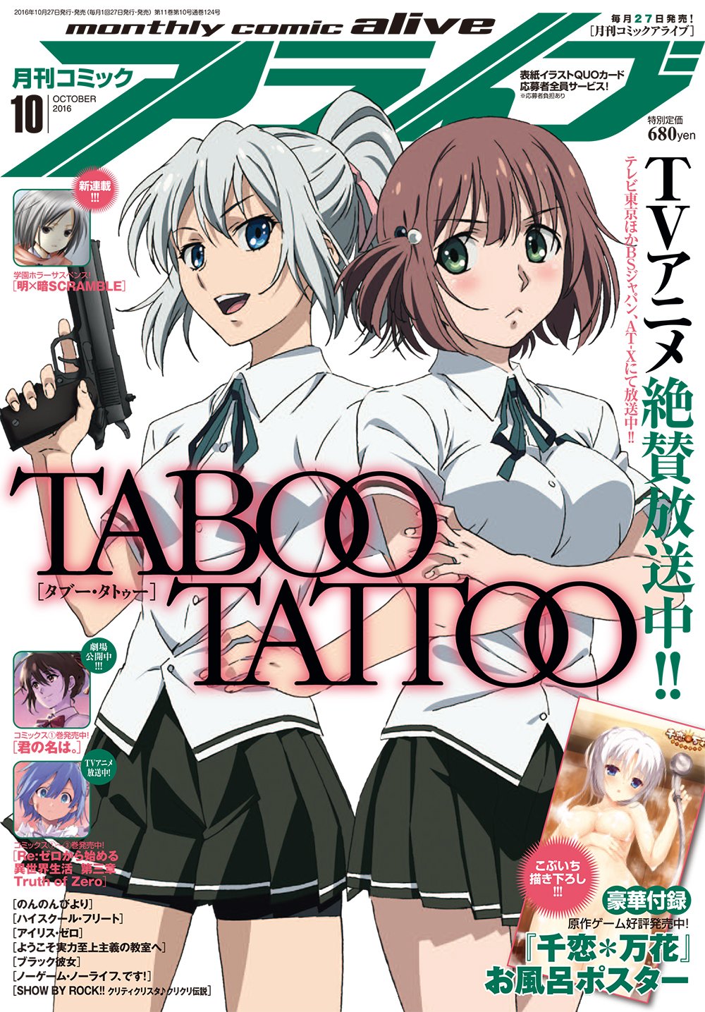 月刊コミックアライブ10月号
