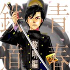 「青春鉄道」短編集、同人時代の作品や路線たちの過去「黎明編」を収録