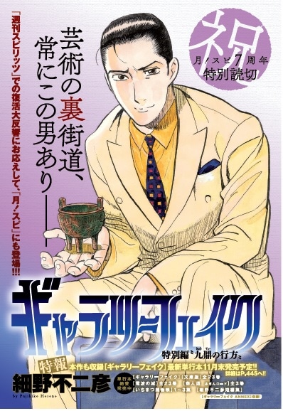 細野不二彦「ギャラリーフェイク」扉ページ