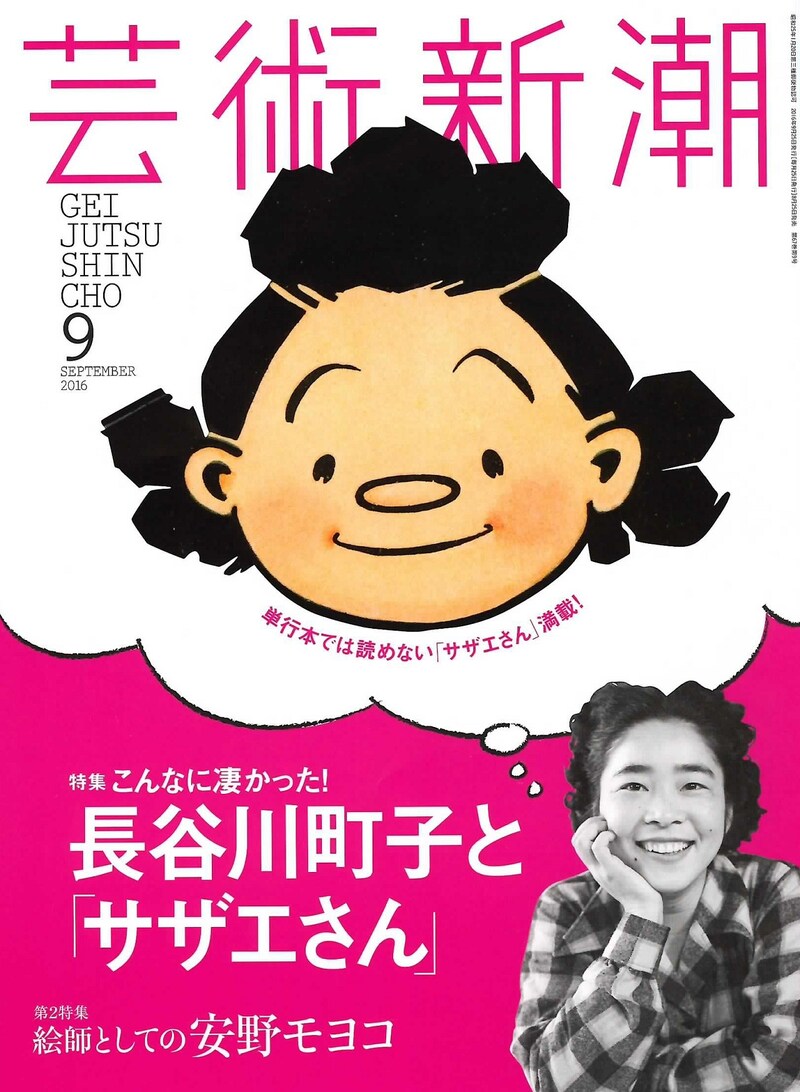 芸術新潮9月号