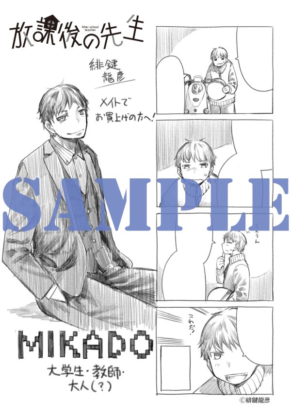 アニメイト特典の描き下ろし4コマペーパー。