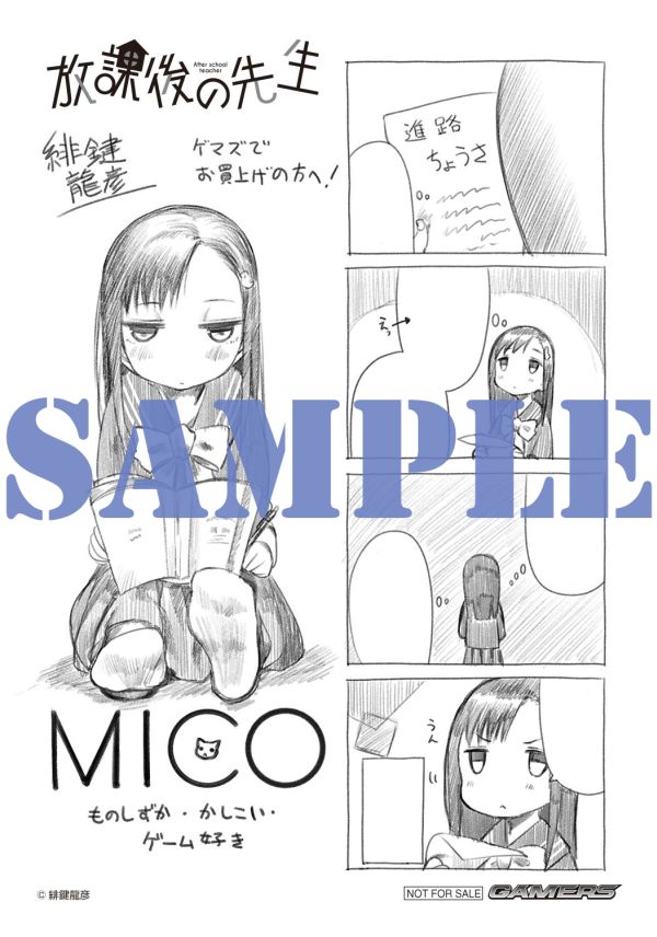 ゲーマーズ特典の描き下ろし4コマペーパー。 - 「クライムエッジ」の緋