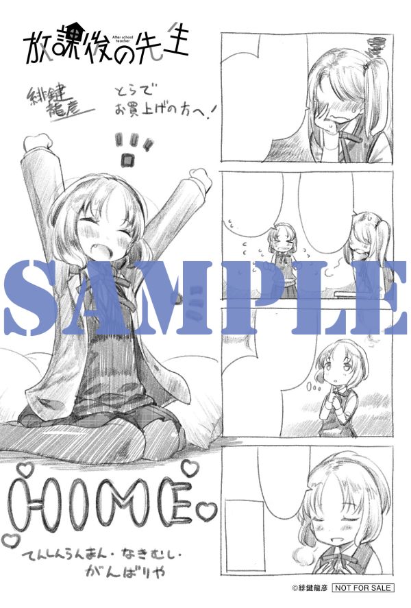 とらのあな特典の描き下ろし4コマペーパー。