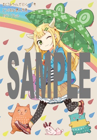 とらのあな特典