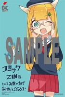 COMIC ZIN特典