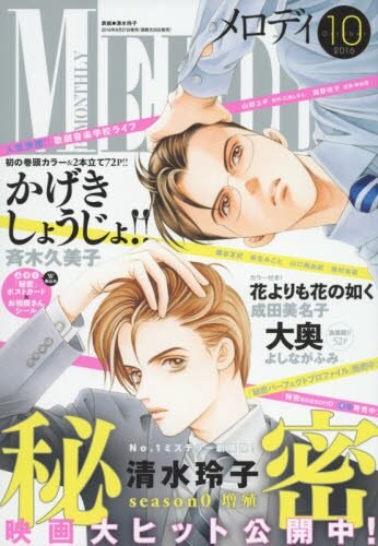 メロディ10月号