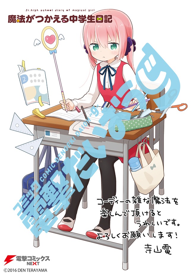アニメイト特典のメッセージペーパー。