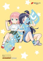 ゲーマーズ特典のブロマイド。